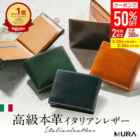 ＼クーポンで50%OFF♪／ 3冠獲得【高級イタリア革使用】 二つ折り 財布 イタリアンレザー カードがたくさん入る スキミング防止 薄型 メンズ 本革 大容量 収納 カード 牛革 男性 小銭入れ ボックス 型 2つ折り メンズ財布 レザー 人気 革 折りたたみ 二つ折 薄い 高級感