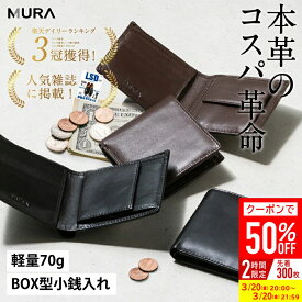 ＼クーポンで50%OFF♪／ 楽天1位&3冠【SALE】MURA 公式 両面本革 ゴートレザー 二つ折り財布 メンズ オール 本革 やぎ革 レザー 男性 メンズ ボックス型 小銭入れ 二つ折り 財布 さいふ 黒 茶 ブラック ブラウン カードケース プレゼント 薄い 敬老の日 シンプル 軽量 サイフ