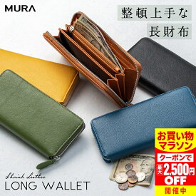＼クーポンで最大2,500円OFF♪／ 【 収納たっぷり21箇所 】 長財布 シュリンクレザー ラウンドファスナー レディース ウォレット 革 レザーレザー 財布 人気 本革 カード入れ 多い かわいい おしゃれ カード 大容量 財布 黒 シンプル 小銭入れ ギフト プレゼント MURA