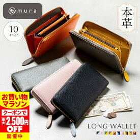 ＼クーポンで最大2,500円OFF♪／ ＼ 雑誌掲載 ／ 【内装まで贅沢な総本革！YKKでなめらか開閉】長財布 レディース バイカラー ラウンドファスナー 大容量 ウォレット レザー シンプル おしゃれ かわいい 高見え 風水 一粒万倍日 金運 黒 緑 40代 ギフト プレゼント MURA