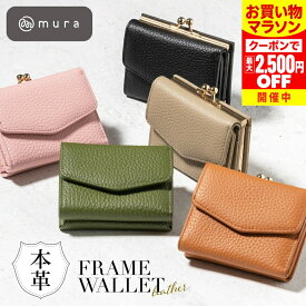＼クーポンで最大2,500円OFF♪／ ミニ財布 レディース 本革 シュリンクレザー 高見え かわいい 可愛い 上品 三つ折り がま口財布 BOX型 ボックス型 小銭入れ コンパクト 小さい財布 ミニウォレット カード入れ 大容量 軽量 使いやすい 30代 40代 50代 ギフト プレゼント