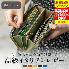 ＼クーポンで最大2,500円OFF♪／ 【楽天1位】3冠獲得 イタリアンレザー 長財布 レディース レザー 本革 スキミング防止 財布 ウォレット おしゃれ 大容量 きれいめ シンプル 金運 ラウンドファスナー 緑 牛革 グリーン ギフト プレゼント MURA