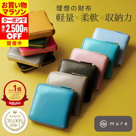 ＼クーポンで最大2,500円OFF♪／ 財布 レディース 二つ折り財布 本革 使いやすい 小銭入れ ラウンドファスナー ミニ財布 コンパクト スキミング防止 BOX型 小さめ 軽量 おしゃれ かわいい 高見え カード入れ ゴートレザー 30代 40代 50代 一粒万倍日 ギフト プレゼント MURA