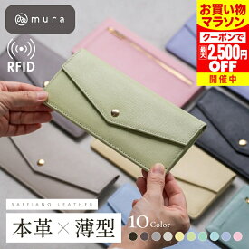 ＼クーポンで最大2,500円OFF♪／ ＼大好評につき新色登場！／ 本革 長財布 レディース 薄い財布 かぶせ蓋付き 薄型財布 薄型 薄い スリム 軽い 軽量 スキミング防止 サフィアーノレザー 革 カードケース コンパクト 高見え おしゃれ 旅行 結婚式 ギフト プレゼント MURA