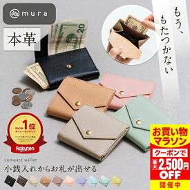 ＼クーポンで最大2,500円OFF♪／ ＼楽天財布ジャンル1位＆高評価★4.91／小銭入れからお札が取り出せる 本革 ミニ財布 レディース 二つ折り シュリンクレザー スリム 薄型 薄マチ コンパクト 高見え 可愛い シンプル 機能的 キャッシュレス ギフト プレゼント MURA