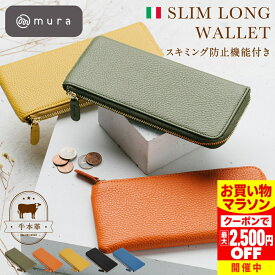 ＼クーポンで最大2,500円OFF♪／ 長財布 レディース 本革 L字ファスナー 薄い 薄型 財布 コンパクト スキミング防止 大容量 小銭入れ カード入れ ウォレット 軽量 軽い イタリアンレザー シンプル おしゃれ きれいめ かわいい ブランド 30代 40代 50代 ギフト プレゼント