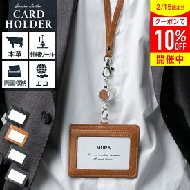 ＼クーポンで10%OFF♪／ 本革 idカードホルダー 伸縮リール レザー IDカードケース ネックストラップ 本革 リール付 ネームプレート カードホルダー ネームホルダー パスケース IDケース 社員証 定期入れ 両面 カード収納 革 横型 ビジネス プレゼント 誕生日 記念 送別