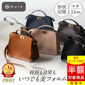 ＼スーパーSALE★半額／ハンドバッグ レディース 2WAY ショルダーバッグ 小さめ トートバッグ 【Cantea カンテア】 斜めがけ 超軽量 軽い 大人 かわいい シンプル セレモニー オフィス 通勤 お出かけ きれいめ 30代 40代 ミニバッグ ミニトート 上品 ギフト プレゼント MURA