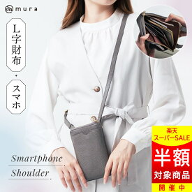 ＼スーパーSALE★半額／スマホショルダー お財布ショルダー 本革 L字財布 レディース スマホポシェット ミニショルダー ショルダーバッグ ポーチ 斜めがけ 斜め掛け 縦型 小さめ 大容量 ママ レザー シンプル おしゃれ かわいい 30代 40代 50代 誕生日 ギフト プレゼント
