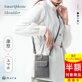 ＼スーパーSALE★半額／スマホショルダー レディース 本革 スマホポーチ スマホポシェット 縦型 軽量 斜めがけ 斜め掛け 肩掛け 携帯 日本製ボタン 長さ調節 ポケット 牛革 ミニショルダー バッグ きれいめ おしゃれ かわいい シンプル 大人 旅行 30代 40代 50代 ギフト