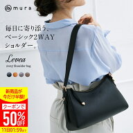 ＼新商品★50％OFFクーポン配布／ ショルダーバッグ レディース 2way 斜めがけ 斜め掛け 肩掛け 【Levea …