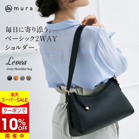 ＼スーパーSALE★クーポンで10%OFF／ ショルダーバッグ レディース 2way 斜めがけ 斜め掛け 肩掛け 【Levea レヴェア】 ハンドバッグ ワンショルダー 軽量 軽い 大容量 上品 きれいめ シンプル おしゃれ 大人 通勤 普段使い お出かけ 20代 30代 40代 50代 ギフト プレゼント