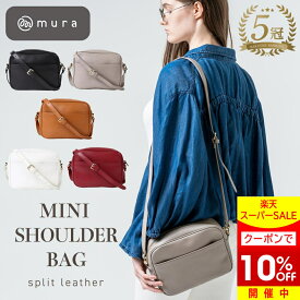 ＼スーパーSALE★クーポンで10%OFF／ ショルダーバッグ レディース 斜めがけ 斜め掛け 本革 軽い 軽量 小さめ ミニショルダー 肩掛け スクエア 大人 サブバッグ 旅行 ファスナー 牛革 シンプル おしゃれ きれいめ かわいい ブランド 30代 40代 50代 ギフト プレゼント MURA