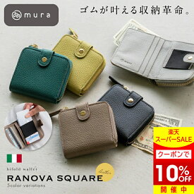 ＼スーパーSALE★クーポンで10%OFF／ 二つ折り財布 レディース 本革 ミニ財布 スクエア コンパクト 大容量 スキミング防止 小銭入れ カード入れ ミニウォレット ファスナー ブランド 使いやすい おしゃれ 20代 30代 40代 50代 一粒万倍日 誕生日 ギフト プレゼント MURA