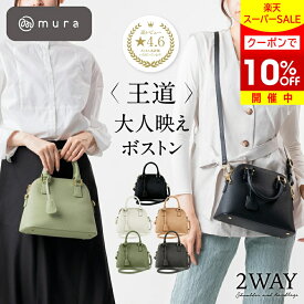 ＼スーパーSALE★クーポンで10%OFF／ ハンドバッグ レディース 本革 2way ショルダーバッグ トートバッグ 小さめ ダブルファスナー 軽量 斜めがけ 肩掛け 自立 フォーマル セレモニー 冠婚葬祭 旅行 牛革 ママ シンプル 上品 30代 40代 50代 誕生日 ギフト プレゼント MURA
