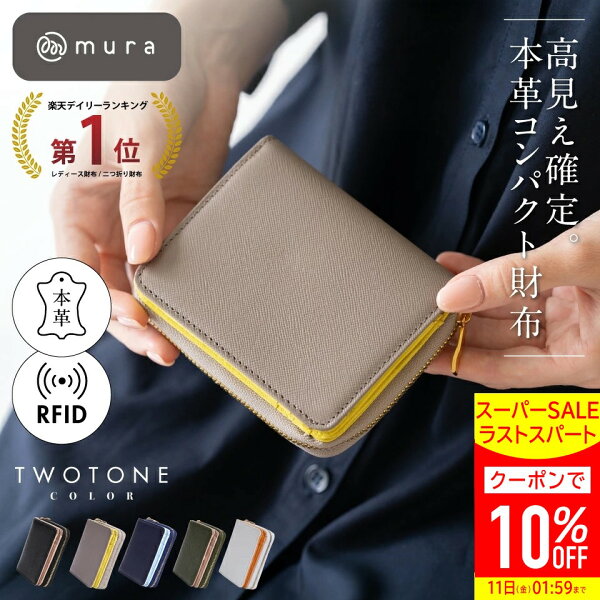 ＼ラストスパート★クーポンで10%OFF／  レディース 本革 ミニ財布 コンパクト スキミング防止 大容量 小銭入れ カード入れ 小さい財布 ミニウォレット サフィアーノ ラウンドファスナー バイカラー シンプル おしゃれ 30代 40代 50代 誕生日 ギフト プレゼント MURA