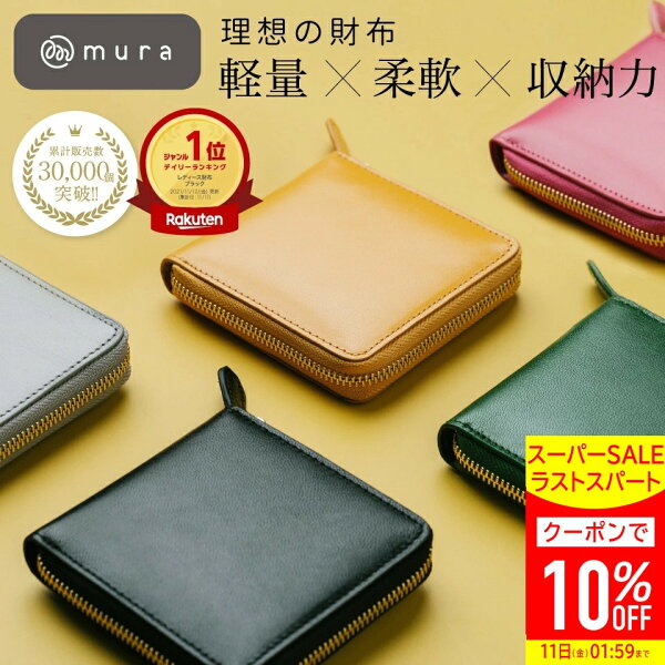 ＼先着150枚★クーポンで10%OFF／ レディース 二つ折り財布 本革 使いやすい 小銭入れ ラウンドファスナー ミニ財布 コンパクト スキミング防止 BOX型 小さめ 軽量 おしゃれ かわいい 高見え カード入れ 30代 40代 50代 一粒万倍日 誕生日 ギフト プレゼント MURA