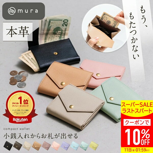 ＼ラストスパート★クーポンで10%OFF／  本革 ミニ財布 レディース 二つ折り シュリンクレザー スリム 薄型 薄マチ コンパクト 高見え 可愛い シンプル 機能的 キャッシュレス ギフト プレゼント MURA