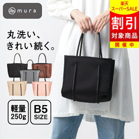 ＼スーパーSALE★割引／ トートバッグ レディース 小さめ ミニトート サブバッグ ミニバッグ 洗える 手洗い 丸洗い 軽量 大容量 撥水 仕切り ネオプレーン ネオプレン ママ オールシーズン お出かけ 普段使い 通勤 おしゃれ シンプル 無地 30代 40代 50代 ギフト プレゼント