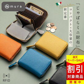 ＼スーパーSALE★割引／ イタリアンレザー じゃばら レディース 二つ折り 財布 革 レザー 本革 蛇腹 二つ折り カードケース 小さめ ミニ財布 コンパクト スキミング 防止 お札 カード ボックス型 小銭入れ 小さい 大容量 女性 上品 ギフト プレゼント 母の日 MURA