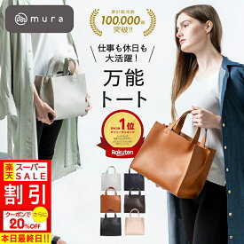 ＼スーパーSALE最終日★割引! クーポンで20%OFF／ トートバッグ レディース 小さめ ミニトートバッグ 底板付き バッグ 自立 ファスナー付き カバン 軽量 スクエア きれいめ 高見え おしゃれ かわいい シンプル 通勤 お出かけ サブバッグ 旅行 ギフト プレゼント 母の日 MURA
