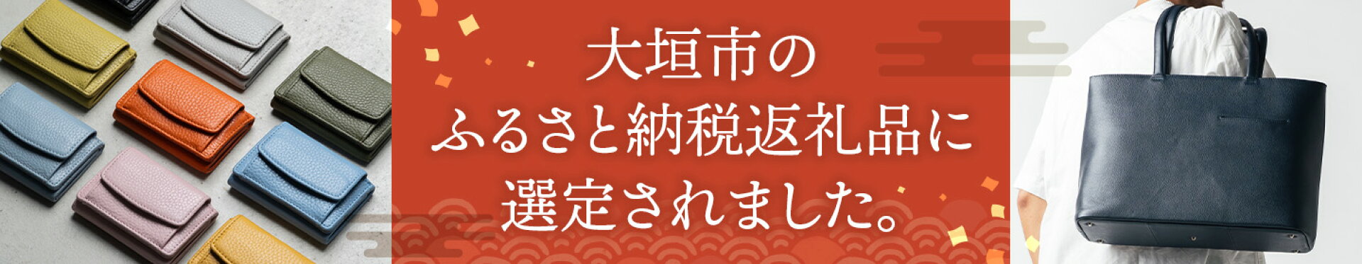 ふるさと納税に選ばれました