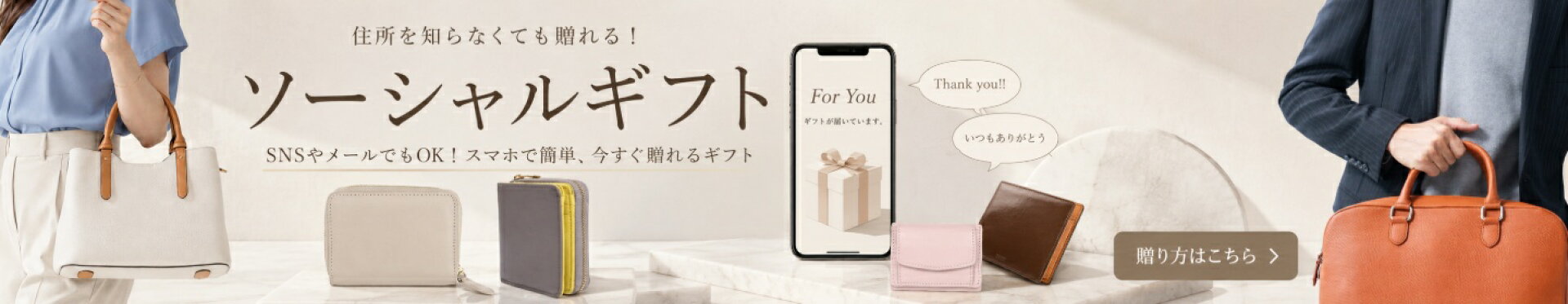 ソーシャルギフト始めました