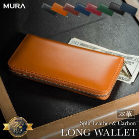 【楽天1位&5冠】コードバン調牛革【MURA 公式】 長財布 財布 メンズ カーボン レザー 革 本革 牛革 カーボンレザー 父の日 おすすめ 人気 ギフト さいふ ウォレット 多機能 大容量 男性 ギフト 紳士用 プレゼント スリム 収納 ラウンドファスナー メンズ財布 バーゲン