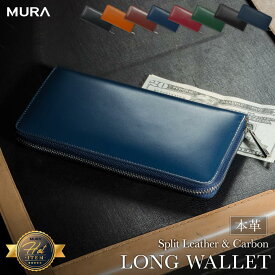 【楽天1位&5冠】コードバン調牛革【MURA 公式】 長財布 財布 メンズ カーボン レザー 革 本革 牛革 カーボンレザー 父の日 おすすめ 人気 ギフト さいふ ウォレット 多機能 大容量 男性 ギフト 紳士用 プレゼント スリム 収納 ラウンドファスナー メンズ財布 バーゲン