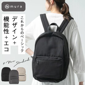 ＼楽天1位／ リュック レディース 軽量 大容量 撥水 A4 PC収納 バックパック マザーズバッグ ママ リュックサック 軽い デイパック 旅行 ユニセックス 男女兼用 シンプル おしゃれ きれいめ カジュアル 大人 黒 通勤 通学 20代 30代 40代 50代 誕生日 ギフト プレゼント MURA