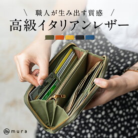 【楽天1位】3冠獲得 イタリアンレザー 長財布 レディース レザー 本革 スキミング防止 財布 ウォレット おしゃれ 大容量 送料無料 大人 きれいめ ブランド シンプル 金運 プレゼント ラウンドファスナー 緑 牛革 グリーン ギフト 保証付 クリスマス
