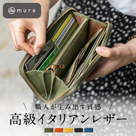 【楽天1位】3冠獲得 イタリアンレザー 長財布 レディース レザー 本革 スキミング防止 財布 ウォレット おしゃれ 大容量 きれいめ シンプル 金運 ラウンドファスナー 緑 牛革 グリーン ギフト プレゼント 母の日 MURA