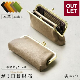 【アウトレット】【スマホが入る】がま口長財布 長財布 レディース がま口 ウォレット レザー 革 がまぐち さいふ 人気 プレゼント 本革 人気 送料無料 エコレザー ブランド 薄い おしゃれ ギフト 母の日 プレゼント 一粒万倍日 金運