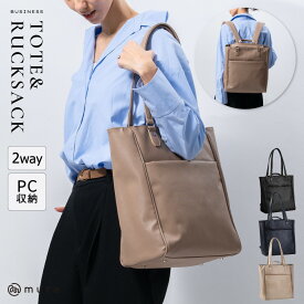 ＼スーパーSALE★半額／ ビジネスバッグ レディース 2way リュック トートバッグ A4 ビジネスリュック ビジネストート PC収納 大容量 自立 縦型 カバン 通勤 仕事 出張 高見え シンプル おしゃれ きれいめ 上品 フォーマル 底鋲 ブラック 20代 30代 40代 50代 誕生日 ギフト