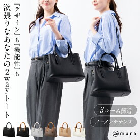 ＼楽天1位／ トートバッグ レディース 2way ショルダーバッグ 斜めがけ 肩掛け ハンドバッグ 仕切り 軽量 大容量 自立 合皮 高見え きれいめ シンプル おしゃれ トートバック デイリー お出かけ ママ サブバッグ 旅行 30代 40代 50代 60代 誕生日 ギフト プレゼント MURA