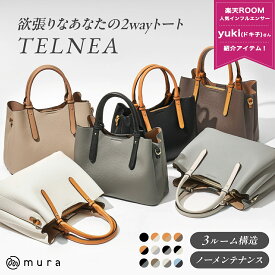 ＼ドキ子(yuki)さん紹介アイテム／トートバッグ レディース 2way ショルダーバッグ ハンドバッグ 斜めがけ 【Ternea テルネア】 縦型 肩掛け 仕切り 軽量 大容量 自立 きれいめ シンプル 通勤 お仕事 オフィス お出かけ 旅行 30代 40代 誕生日 ギフト プレゼント MURA