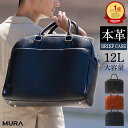 【楽天3冠獲得】 ブリーフケース メンズ 本革 トートバッグ ビジネスバッグ レザー 大容量 a4 革 ビジネス 仕事 バッグ 通勤 A4 B4 PC収納 メンズバッグ 出張 送料無料 ノートパソコン ギフト プレゼント 父の日 小物 ブランド雑貨 牛革 ブランド オフィス MURA公式