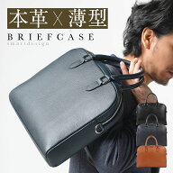 ビジネスバッグ メンズ 本革 ブリーフケース 薄型 薄マチ スリム 2WAY A4 B4 大容量 軽量 軽い PC収納 ノ…