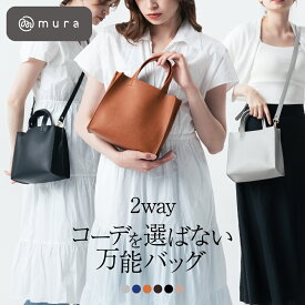 トートバッグ レディース 小さめ 2way ショルダー 斜めがけ 肩掛け ミニトート 軽量 ファスナー付 自立 仕切り 高見え ハンドバッグ きれいめ カジュアル 大人 おしゃれ ポケット付 シンプル 通勤 旅行 お出かけ ギフト プレゼント 母の日 MURA