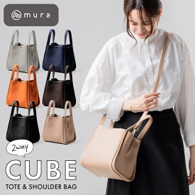 【上品で軽やか】PUレザー トートバッグ レディース 小さめ 2way ショルダー付き ハンドバッグ　キューブバッグ バケットバッグ トート 軽量 大容量 斜めがけ 高見え おしゃれ シンプル フェミニン カジュアル 上品 フォーマル 通勤 通学 プレゼント ギフト