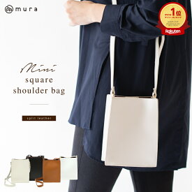 3冠&1位 高評価★4.61 ショルダーバッグ スクエア レディース ミニショルダー 縦型 レザー 革 牛革 斜めがけ 肩掛け ミニ 小さめ 小さい メンズ 男女 シンプル おしゃれ 大人 かわいい コンパクト 無地 男女兼用 ショルダー バッグ ミニバッグ カジュアル ポシェット MURA
