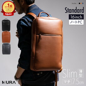 【Begin掲載 3冠&1位】本革 薄マチ リュック MURA リュックサック メンズ 薄型 バックパック ビジネスバッグ レザー 大容量 a4 革 ビジネス 仕事 バッグ 通勤 スリム 薄い PC収納 メンズリュック メンズバッグ 出張 ノートパソコン ギフト プレゼント 父の日 小物 ブランド