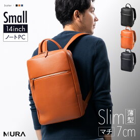 本革 薄マチ リュック ミニ MURA リュックサック メンズ 薄型 バックパック ビジネスバッグ レザー 大容量 a4 革 ビジネス 仕事 バッグ 通勤 スリム 薄い PC収納 メンズリュック メンズバッグ 出張 ノートパソコン ギフト プレゼント 父の日 小物 ブランド コンパクト