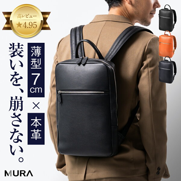 本革 薄マチ リュック ミニ リュックサック メンズ 薄型 バックパック ビジネスバッグ レザー 大容量 a4 革 ビジネス 仕事 バッグ 通勤 スリム 薄い PC収納 メンズリュック メンズバッグ 出張 ノートパソコン 小物 コンパクト ギフト プレゼント MURA