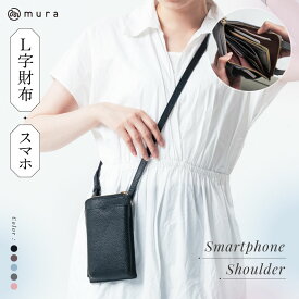 雑誌掲載【L字財布×スマホショルダー】 本革 スマホショルダー お財布ショルダー ママ 人気 おしゃれ レディース シンプル 牛革 斜め掛け スマホポーチ 旅行 財布 きれいめ 大人 かわいい レザー お財布ポシェット 上品 牛本革 ファスナー 肩掛け L字ファスナー