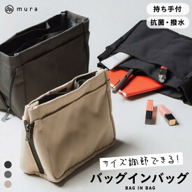 【サイズ調整できる】 バッグインバッグ 撥水 抗菌 インナーバッグ リュック 用 縦型 自立 仕切り トート 軽い ポーチ 大容量 丈夫 大きめ 小さめ 自立 整理 水筒 持ち手 ファスナー 横 サイズが変わる トラベル 深型 エコ素材 ブランド ファスナー付き マチあり 保障付