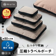 【まとめ買いで最大20％off】 トラベルポーチ 圧縮袋 圧縮ポーチ 圧縮バッグ 旅行 旅行用圧縮袋 衣類 収…