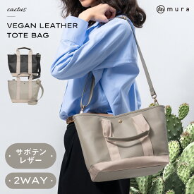 【キズ・水・汚れに強い】トートバッグ レディース 2way 仕切り スナップボタン付き 中身が見えない ショルダー付 シンプル マザーズバッグ 立てて収納 ミニトートバッグ ランチバッグ 水筒収納 ハンドバッグ 肩掛け 高見え 上質 可愛い シンプル 機能的 ギフト MURA 公式