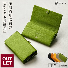 【アウトレット】がま口 長財布 がま口長財布 レディース がま口 ウォレット 革 レザー 財布 人気 プレゼント 本革 カード入れ 多い 母の日 送料無料 ギフト かわいい おしゃれ カード 大容量 財布 黒 シンプル ブランド 小銭入れ バーゲン がまぐち