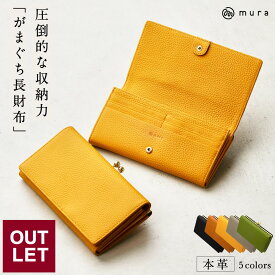 【アウトレット】がま口 長財布 がま口長財布 レディース がま口 ウォレット 革 レザー 財布 人気 プレゼント 本革 カード入れ 多い 母の日 送料無料 ギフト かわいい おしゃれ カード 大容量 財布 黒 シンプル ブランド 小銭入れ バーゲン がまぐち